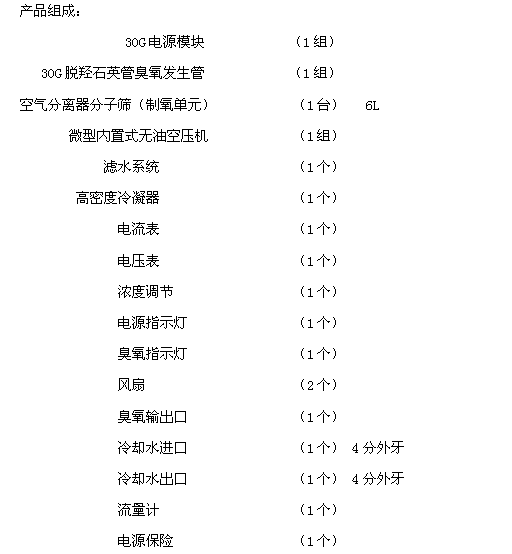 30克氧氣源臭氧發(fā)生器（YT-016-30A)